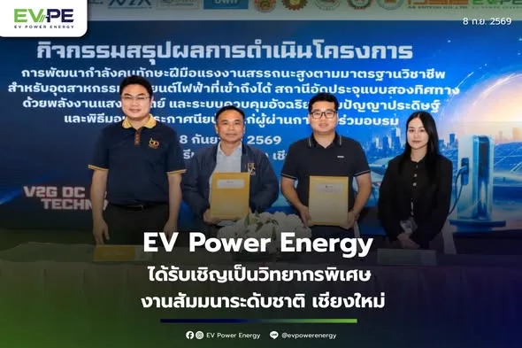 พิธีลงนาม MOU ระหว่าง EV Power Energy กับ มหาวิทยาลัยเทคโนโลยีราชมงคลล้านนา ที่กรีนเลค รีสอร์ท เชียงใหม่