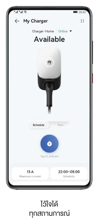 แอป FusionSolar — ตั้งเวลาชาร์จและดูสถานะเครื่อง
