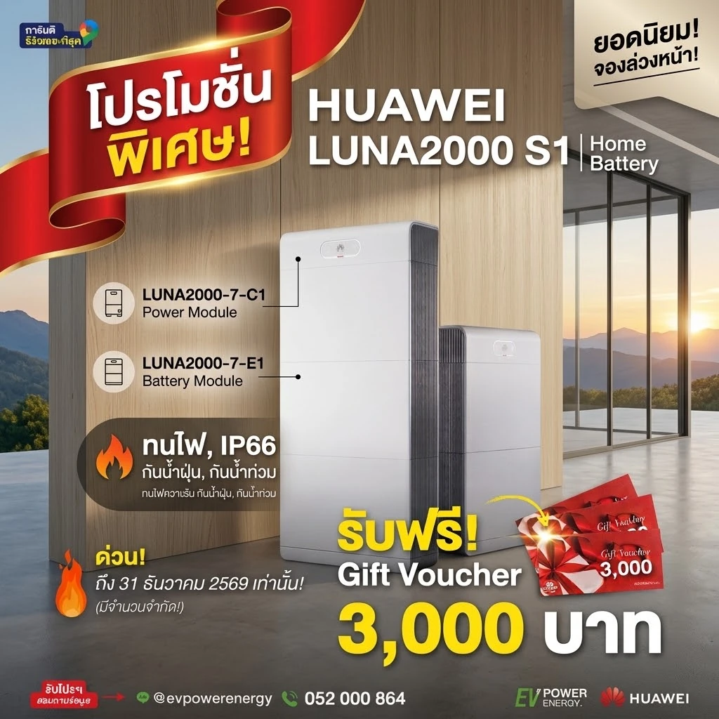 PROMOTION HUAWEI LUNA S1