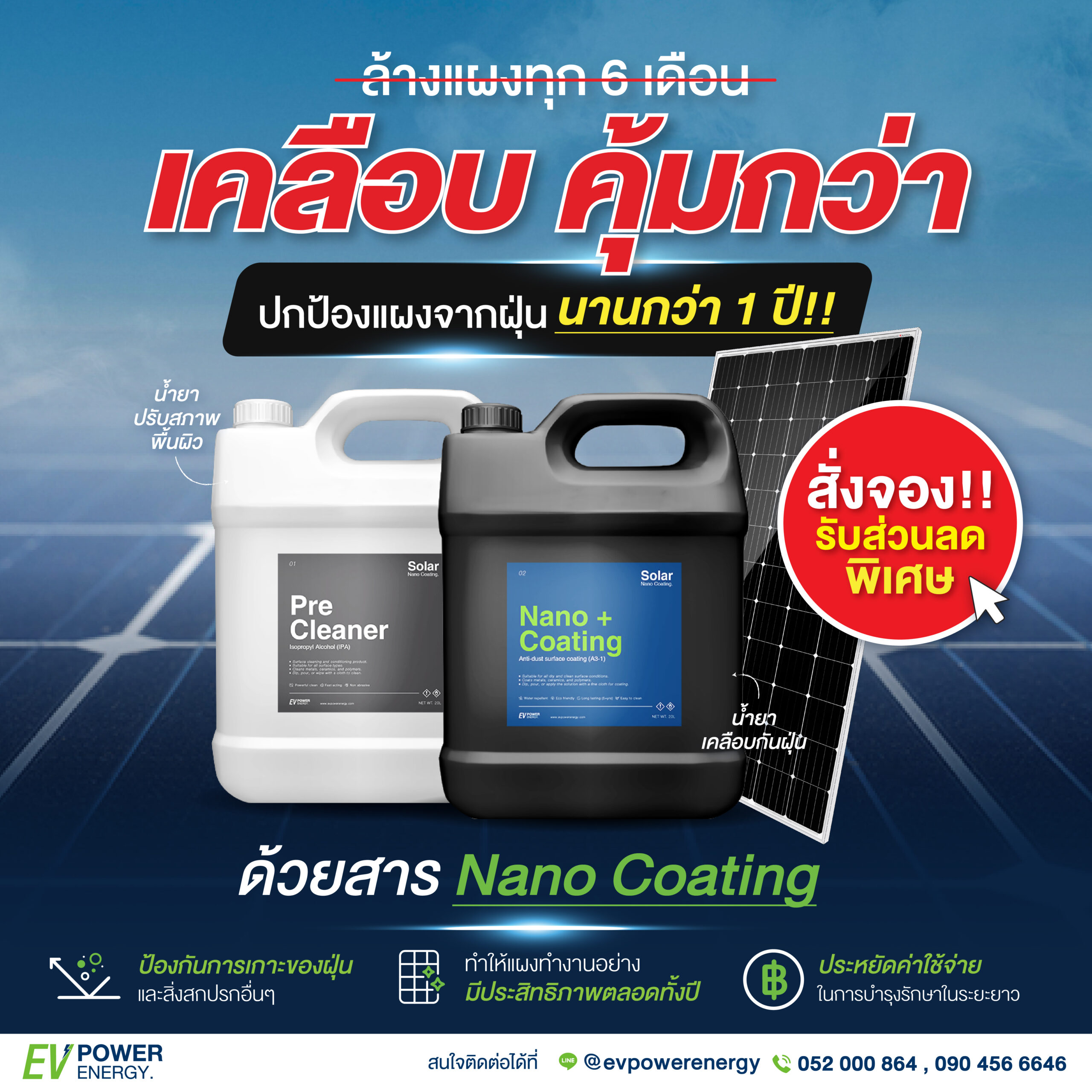 บริการล้างแผง